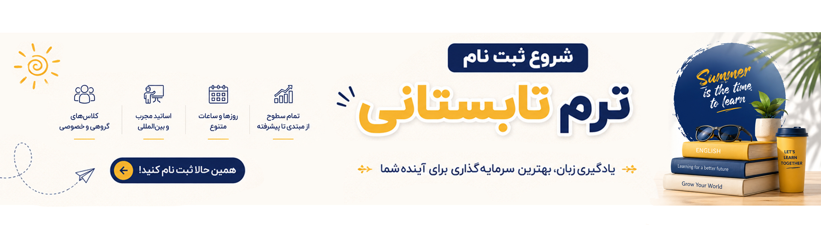 ترم تابستانی